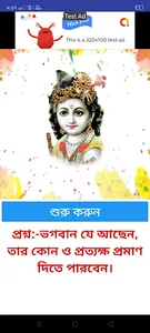 ভগবান যে আছে তার প্রমাণ কি screenshot 0