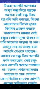 ভগবান যে আছে তার প্রমাণ কি screenshot 1