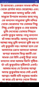 আমাদের মানুষ হতে হবে Gita Path screenshot 10