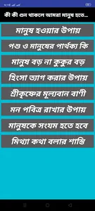 আমাদের মানুষ হতে হবে Gita Path screenshot 7