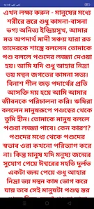 আমাদের মানুষ হতে হবে Gita Path screenshot 8