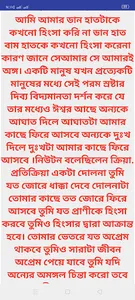 আমাদের মানুষ হতে হবে Gita Path screenshot 9