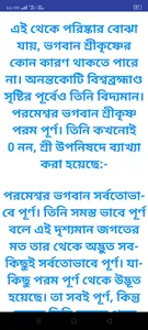 ভগবান কিভাবে সৃষ্টি হয়েছিলেন screenshot 1