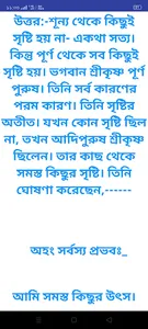 ভগবান কিভাবে সৃষ্টি হয়েছিলেন screenshot 14