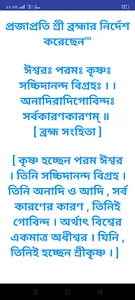 ভগবান কিভাবে সৃষ্টি হয়েছিলেন screenshot 6