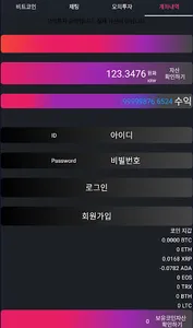 BitGi 비트코인 실시간 모의투자, 비트 실시간채팅, screenshot 4