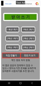 받아쓰기 screenshot 0