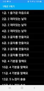 받아쓰기 screenshot 1