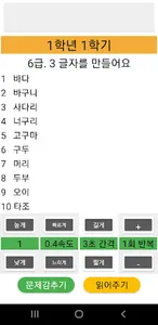받아쓰기 screenshot 2