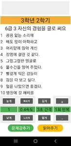 받아쓰기 screenshot 3