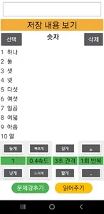 받아쓰기 screenshot 5
