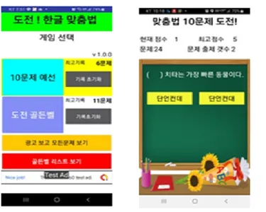 맞춤법 골든벨 screenshot 0