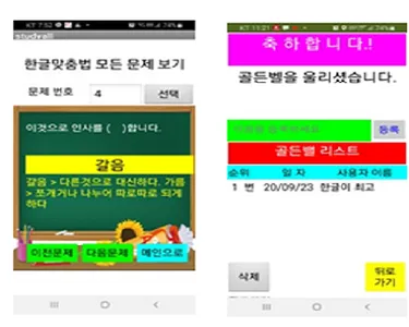 맞춤법 골든벨 screenshot 3