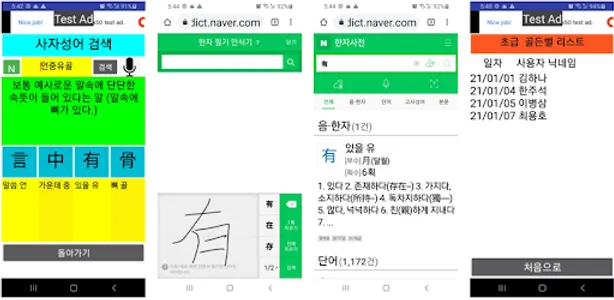 사자성어 골든벨 screenshot 3