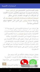 موقع المحامي السعودي screenshot 3
