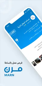 Marn مرن screenshot 0