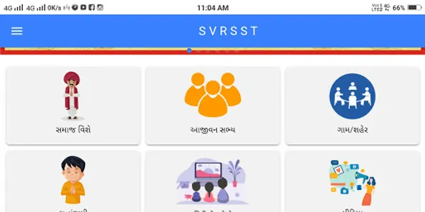 svrsst-samaj-app screenshot 7