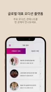 마이스타픽 - 신뢰있는 오디션, 콘테스트의 표준 screenshot 16