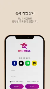 마이스타픽 - 신뢰있는 오디션, 콘테스트의 표준 screenshot 5