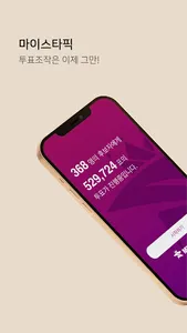 마이스타픽 - 신뢰있는 오디션, 콘테스트의 표준 screenshot 7