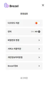 Brezel screenshot 15