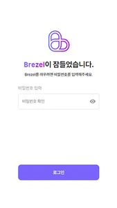 Brezel screenshot 17