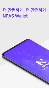NPAS Wallet 엔파스월렛 screenshot 0