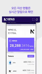 NPAS Wallet 엔파스월렛 screenshot 4