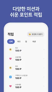 캐시업 - 리워드 앱테크 어플 스마트폰 부업 돈버는 앱 screenshot 2