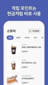 캐시업 - 리워드 앱테크 어플 스마트폰 부업 돈버는 앱 screenshot 4
