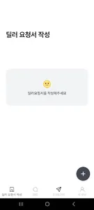 수.사.자. (수입차? 알고 사자!!) screenshot 1