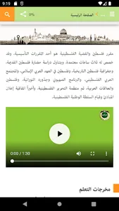 القضية الفلسطينية - QOU screenshot 0