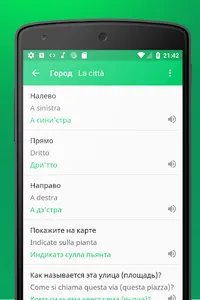 Итальянский разговорник оффлай screenshot 3