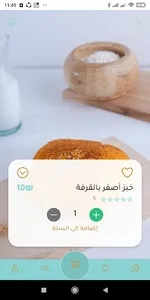 مخابز عادل فنون screenshot 0