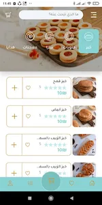 مخابز عادل فنون screenshot 1