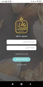 مخابز عادل فنون screenshot 3