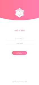 RoseCare روزكير screenshot 2