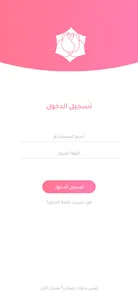 RoseCare روزكير screenshot 4