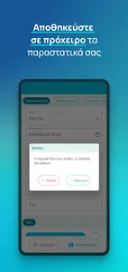 Prosvasis GO screenshot 3