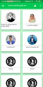 ডুয়েট ছাত্রলীগ screenshot 1