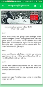 ডুয়েট ছাত্রলীগ screenshot 2