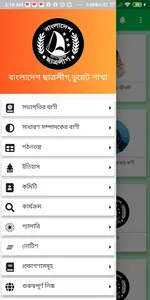 ডুয়েট ছাত্রলীগ screenshot 6