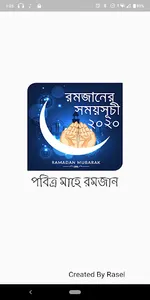 romjan 2020 / রমজান ২০২০ screenshot 0