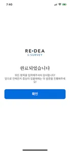 REDEA Survey (리디아 설문 앱) screenshot 3