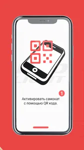 RedLight - кикшеринг screenshot 1