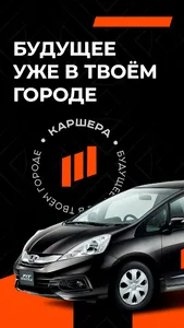Каршера screenshot 2