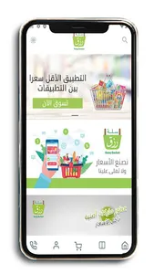 Rezq Basket screenshot 4