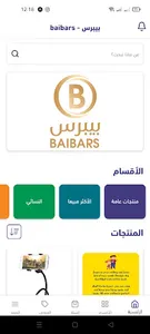 baibars - بيبرس screenshot 1