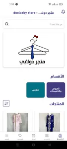 doolaaby store - متجر دولابي screenshot 2