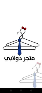 doolaaby store - متجر دولابي screenshot 3